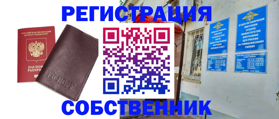 временная регистрация собственник в Тихорецке