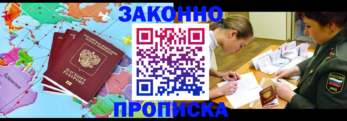 прописка гарантия в Тихорецке
