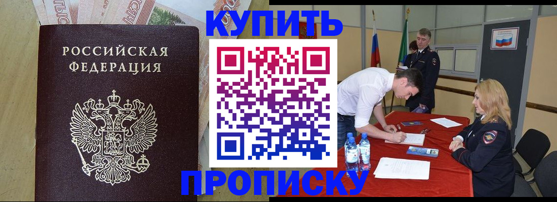 прописка 2025 в Тихорецке